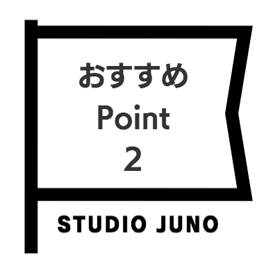 おすすめ